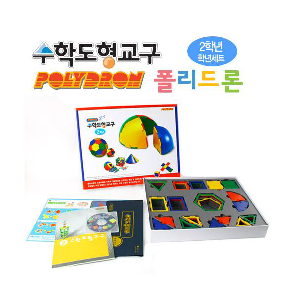 폴리드론 2학년 세트