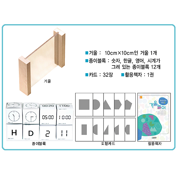 [청송문화]창의력 마당수학- 거울놀이교구세트