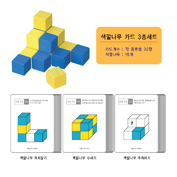 [청송문화]창의력 마당수학- 색깔나무 교구세트