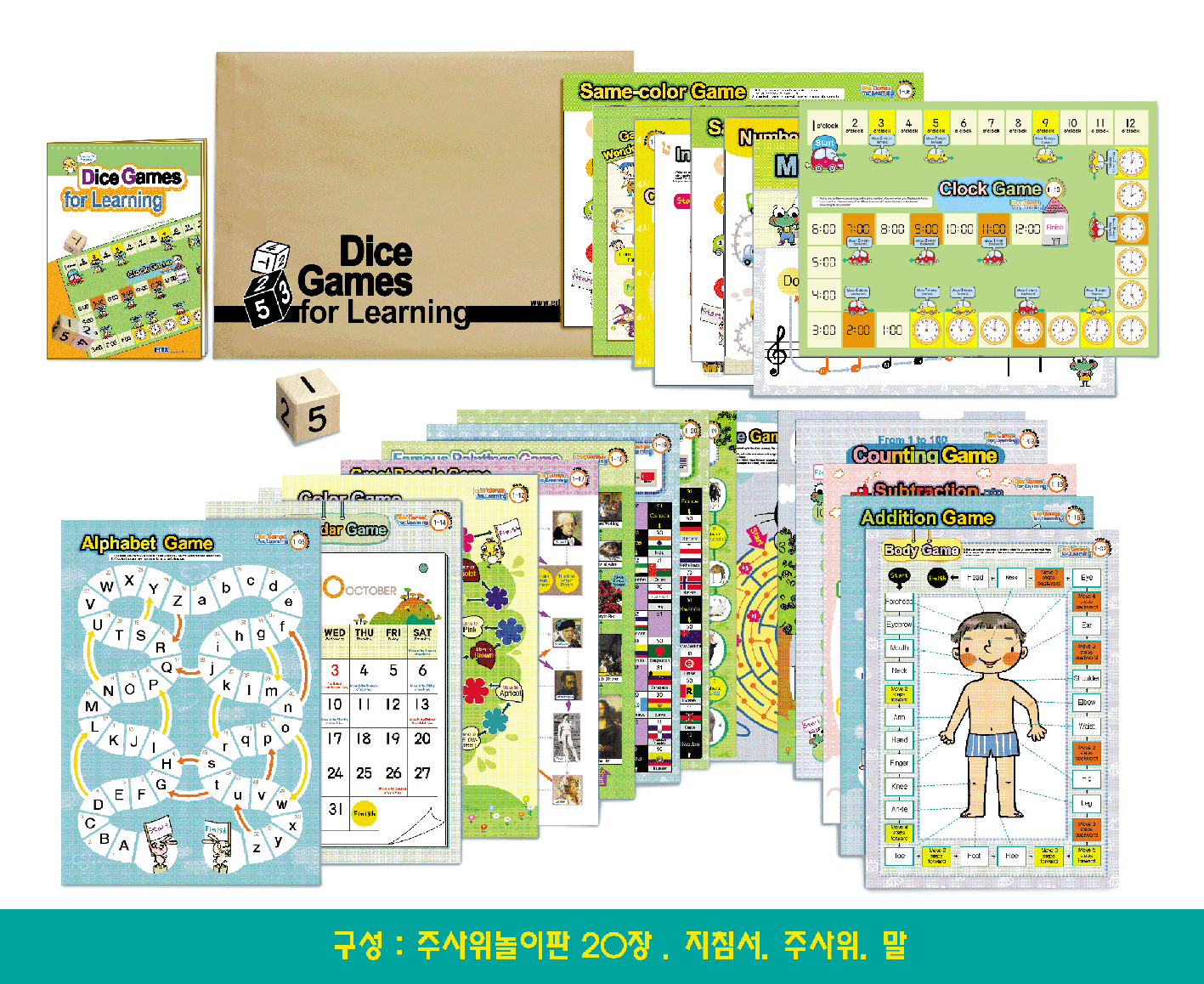 [청송문화]학습주사위 놀이판(Dice Games for learning)