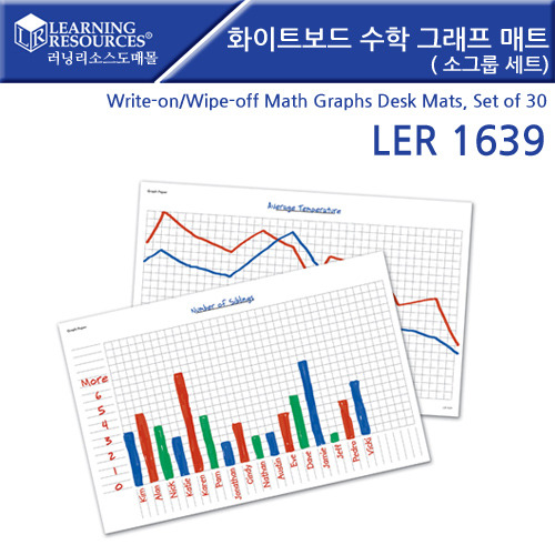 [LER1639]화이트보드 수학 그래프 매트(학급세트)