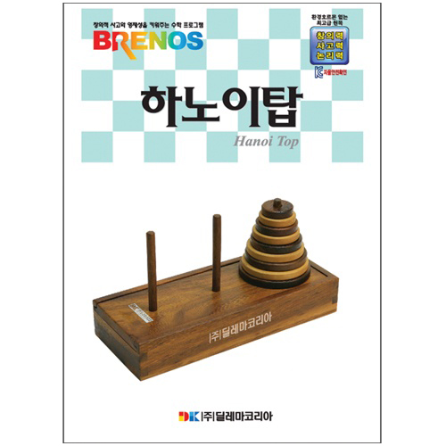 [딜레마코리아]브레노스 고급종합(저/고)교재 -하노이탑