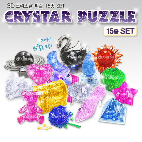 [Crystal Puzzle] 크리스탈퍼즐 15종 세트