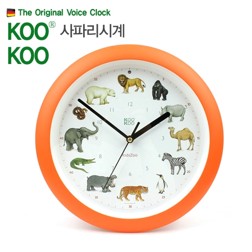 [KOOKOO] 쿠쿠시계 사파리 kid zoo (오렌지)
