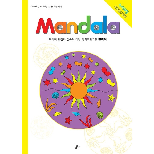 [루덴스] 만다라(Mandala) 3: 하늘 바다