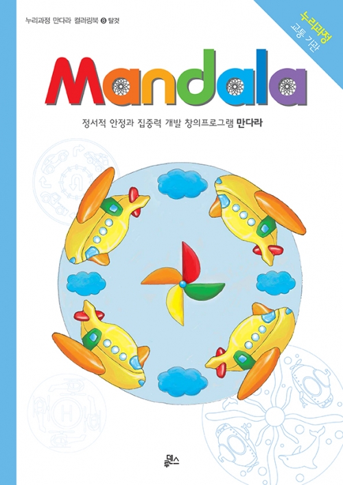 [루덴스] 만다라(Mandala) 8 : 교통 기관 / 만다라 탈 것