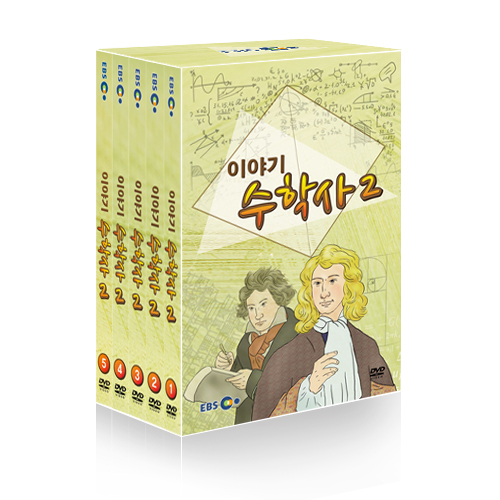 [DVD]EBS 이야기수학사 2