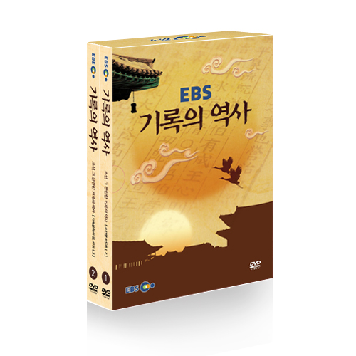 [DVD]EBS 기록의 역사