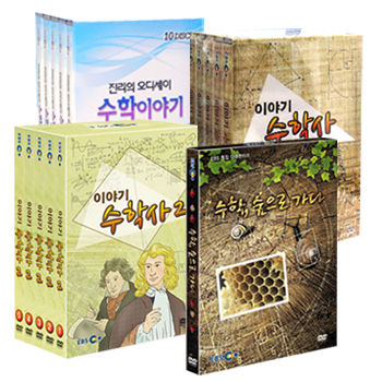 [DVD] EBS 영상으로 보는 수학 4종