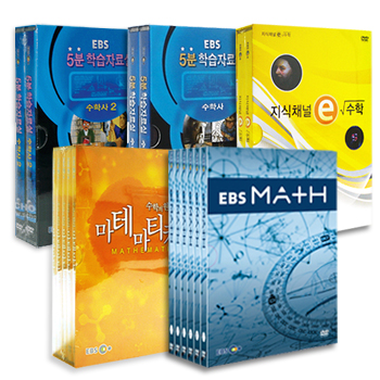 [DVD] EBS 수학클립 5종