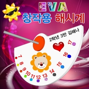 뉴 EVA 창작용 해시계 만들기 (20개)