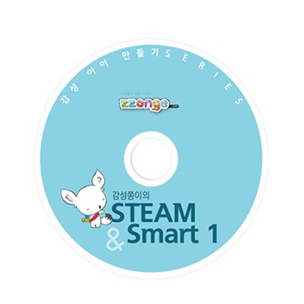 [스토리텔링수학][감성쫑이]STEAM & SMART 1 CD+ 워크북