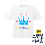 [두두엠] 스텐실 티셔츠 DIY (왕자) / 나만의 티셔츠 만들기 / 예쁜 티셔츠 만들기