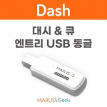 대시(Dash)로봇 엔트리 호환 동글 / 엔트리 호환 USB / 대시로봇 엔트리 호환 USB