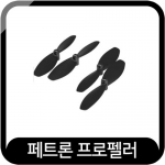 [바이로봇] 페트론 프로펠러 / 페트론 전용 프로펠러 / 교육용 코딩드론 (3개이상 구매가능)