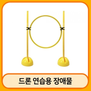 드론 연습용 장애물 (파랑, 60cm) / 교육용 드론 골대 / 드론 연습용 골대