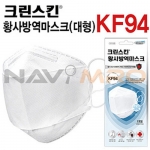 [크린스킨] 황사 방역 마스크 KF94 (대형,흰색) 1PK(50EA) / 식약처 공식인증 / 미세먼지 마스크 / 코밀착 와이어