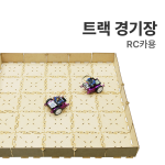 자율주행 프로젝트 : 메탈 RC카 / 아두이노 코딩교육 / 메이커 키트 / 스크래치 메탈 RC카 / 미래교육 코딩교육