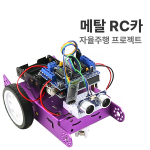 자율주행 프로젝트 : 메탈 RC카 / 아두이노 코딩교육 / 메이커 키트 / 스크래치 메탈 RC카 / 미래교육 코딩교육