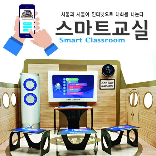 [사이언스타임] 사물인터넷(IoT) 스마트교실 만들기 / 4차산업 교육용 키트 WiFi용 / 와이파이 내장제품