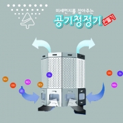 [사이언스타임] 공기청정기 만들기 / 미세먼지 제거 / 방과후교실 최적 아이템~!