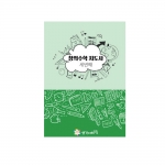 [키움하우스] 창의수학지도서 첫번쨰~네번째 (택1) / 하노이탑,에그퍼즐부터 폴리미노,테트로미노까지 창의수학지도서!