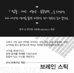 [조엔] 브레인스틱 / 손가락으로 두뇌를 깨우는 트레이닝 게임! / 연산게임