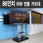 [스마트터치] 86인치 이하 이동형 거치대 / 전동 스탠드거치대 / 리모컨으로 높이조절!