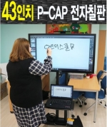 [스마트터치] 43인치 P-CAP 전자칠판 STPC-43LED / 스마트폰과 동일한 터치방식 / 배송,설치 무료(*섬지역 별도)