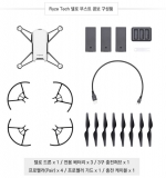 텔로 부스트 콤보 드론 팩키지 세트(HD 카메라 및 VR 포함, 배터리 3개, 프로펠러 8개,  충전기 포함 세트)  / TELLO / 교육용 코딩드론 / 코딩교육 로봇 / 미니드론