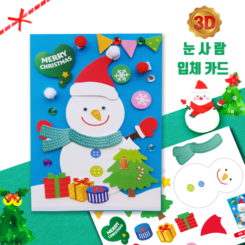 [두두엠] 3D 크리스마스 카드 만들기 - 눈사람 / 입체카드 /*10개이상 주문가능