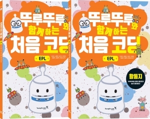 [코딩교재] 뚜루뚜루와 함께하는 처음 코딩 EPL 세트 (본문+활동지) / 코딩의 원리부터 활용까지 OK~!