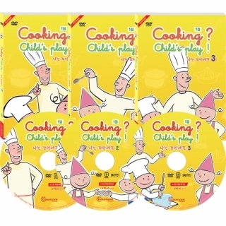 [DVD] 나는 꼬마 셰프(Cooking? Child’s Play!) 1집 / 신나는 요리놀이 영어학습 / 일상회화영어 학습