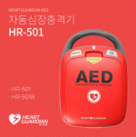 HR-501 AED 자동심장충격기 / HR-501 자동제세동기 / 저출력 심장충격기 / 음성안내 / LED 안내표시 / 소아, 성인 공용