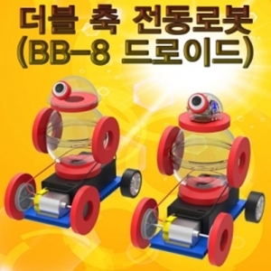 더블 축 전동로봇 BB-8 드로이드(5인용) / 로봇전동자동차 / 과학실험 / 자유학기제 과학수업교구 / 방과후교실교구