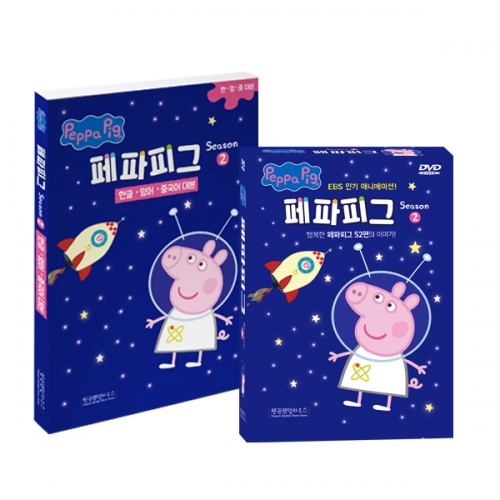 [DVD] 페파피그(Peppa Pig) 시즌2 10종세트 (DVD 5장+오디오CD 5장+대본 1권) / TV애니메이션 / 유아영어, 어린이영어