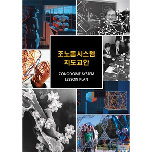 조노돔 학습지도교안 *최소수량 5권 / 조노돔 지도교재