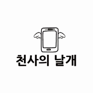 [보건안전교구] 학교폭력예방 메시지 현관매트 시리즈 사이버폭력예방 -  02. 천사의 날개