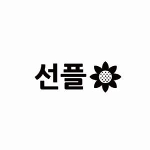 [보건안전교구] 학교폭력예방 메시지 현관매트 시리즈 사이버폭력예방 -  01. 선플