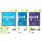 [슈필마테 주니어] 오늘의 기술, 음악, 고누 3종 / 체험수학프로그램 / 미래형 창의·융합인재교육 최적 교구