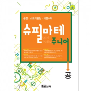 [슈필마테 주니어] 공 / 복합적 사고의 경험 / 미래형 창의·융합인재교육 최적 교구