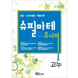 [슈필마테 주니어] 고누 / 복합적 사고의 경험 / 미래형 창의·융합인재교육 최적 교구