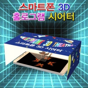 [3D가상현실] 스마트폰 3D 홀로그램 시어터(5인용) / 빛의 반사실험 / 자유학기제 과학교구 / 방과후교실 / 과학교구