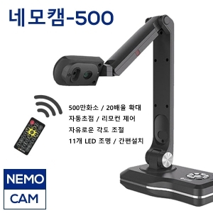 [실물화상기] 네모캠-500 / 800만화소 / 자동초점 / LED조명 / 리모컨 제어 / TV,모니터,프로젝터 다이렉트연결 / 프로그램 무료 제공