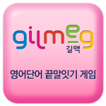 [온라인영어] 특허받은 길맥 영어학습게임 3종세트(B형) - 다양한 유형의 초등영어게임 / 온라인영어학습 / 영어카드게임