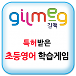 [온라인영어] 특허받은 길맥 영어학습게임 3종세트(B형) - 다양한 유형의 초등영어게임 / 온라인영어학습 / 영어카드게임