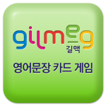 [온라인영어] 특허받은 길맥 영어학습게임 3종세트(B형) - 다양한 유형의 초등영어게임 / 온라인영어학습 / 영어카드게임