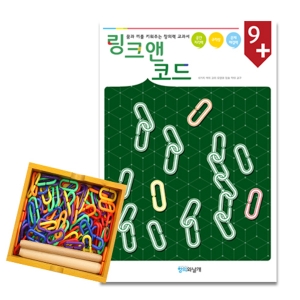 [창의와날개] 링크앤코드 교구+워크북 세트 / 색의 규칙, 색에 따른 대칭 학습교구 / 공간지각능력 UP~!