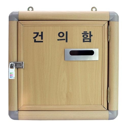 [금강칠판] 건의함/소리함 (400X400X75mm) / 핸드메이드 건의함 / 핸드메이드 소리함 / 원목느낌의 MDF재질 / 에나멜코팅 처리