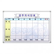 [금강칠판] 식단표-B형(90X150cm) / 최고급 알루미늄프레임 / 특수코팅 표면처리 / 탈부착 가능한 펜받침대 / 벽면 부착가능